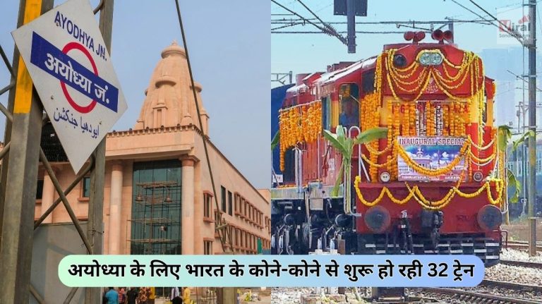 Special Trains For Ayodhya