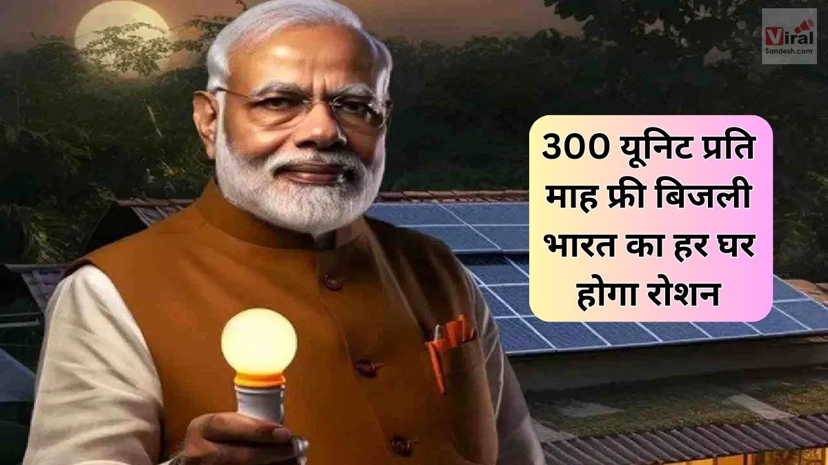 300 Unit Muft Bijli Yojana