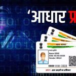 Aadhaar Card Fraud Alert by UIDAI