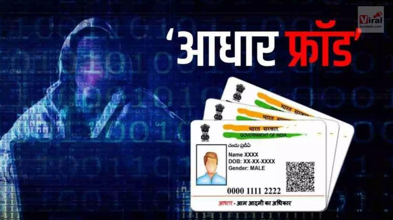 Aadhaar Card Fraud Alert by UIDAI