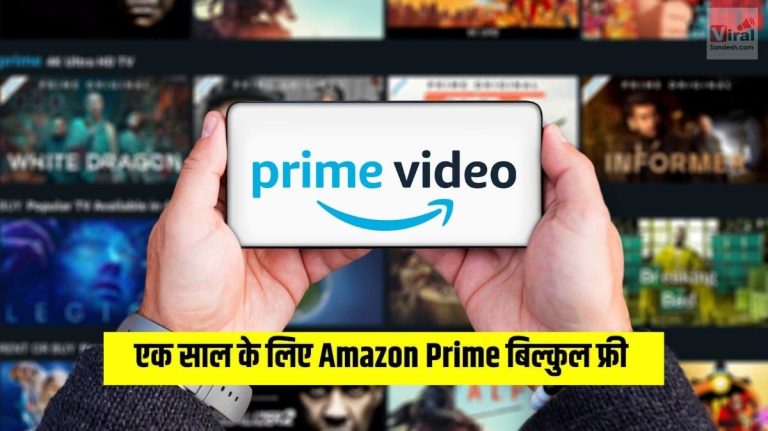 Free Amazon Prime for jio users