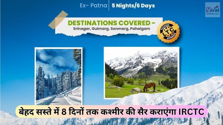IRCTC Kashmir Tour Package for 8 days