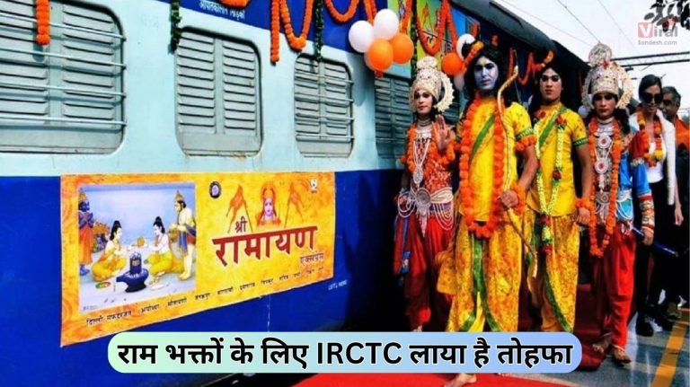IRCTC Sri Ramayana Yatra