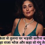 Kareena Kapoor Copy Ankita