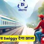 Swiggy IRCTC Partnership