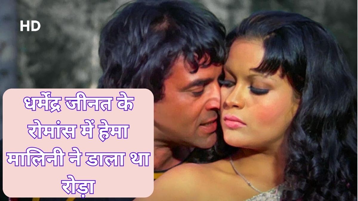 Dharmendra Zeenat Romance