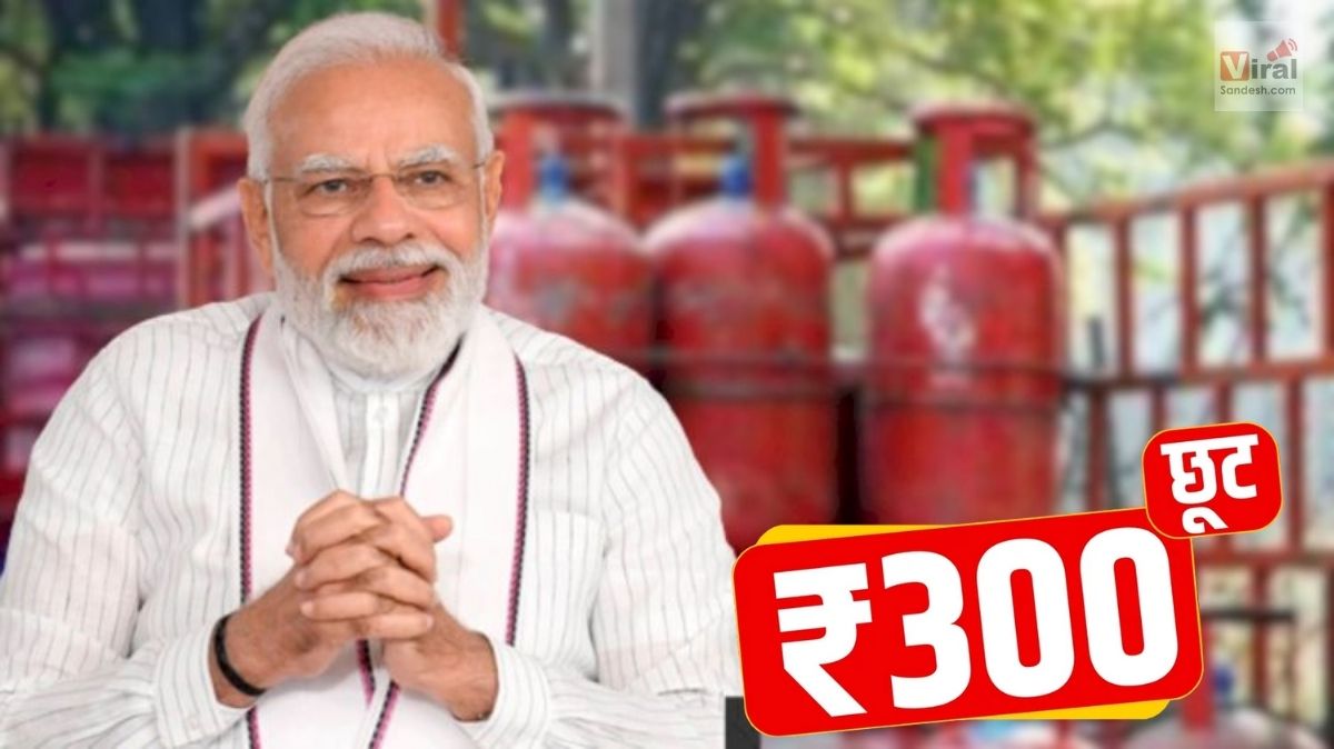 PM Ujwala Yojana 300 subsidy