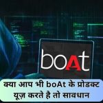 Boat Data Theft