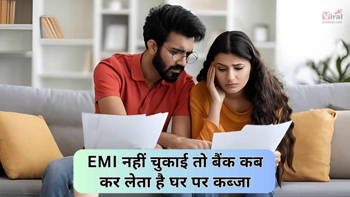 Home Loan EMI Consequences
