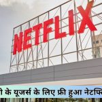 Netflix Free For Jio users