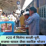 Railway Stations Food @20