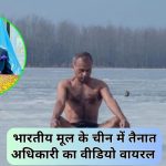 Siddharth Chatterjee Yoga vial in china