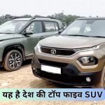 Top 5 Popular SUV of india