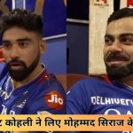 IPL Viral Video