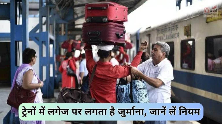 Indian Railway Luggage Rule