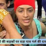VadaPav Girl Arrest in delhi
